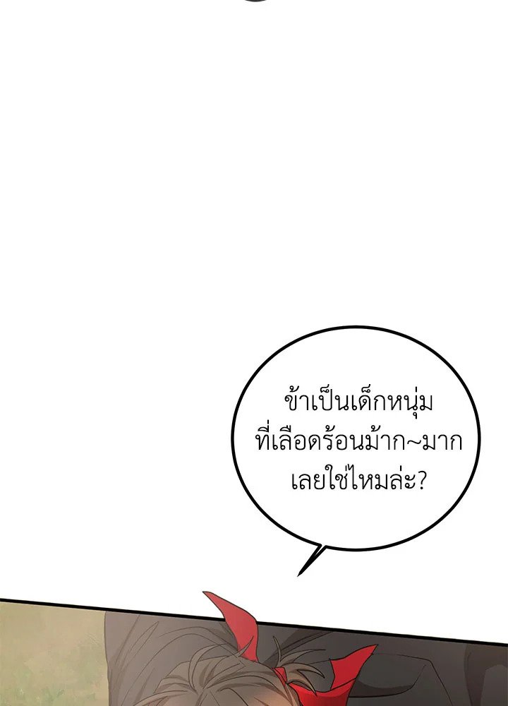 Path of the Shaman ตอนที่ 55 2