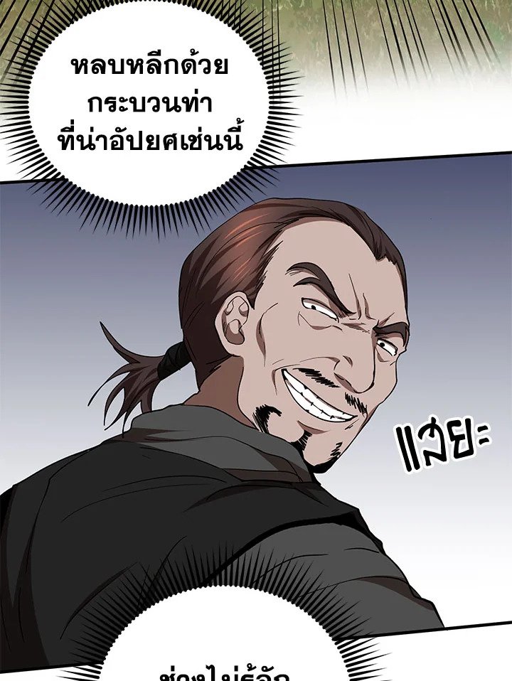Path of the Shaman ตอนที่ 55 20