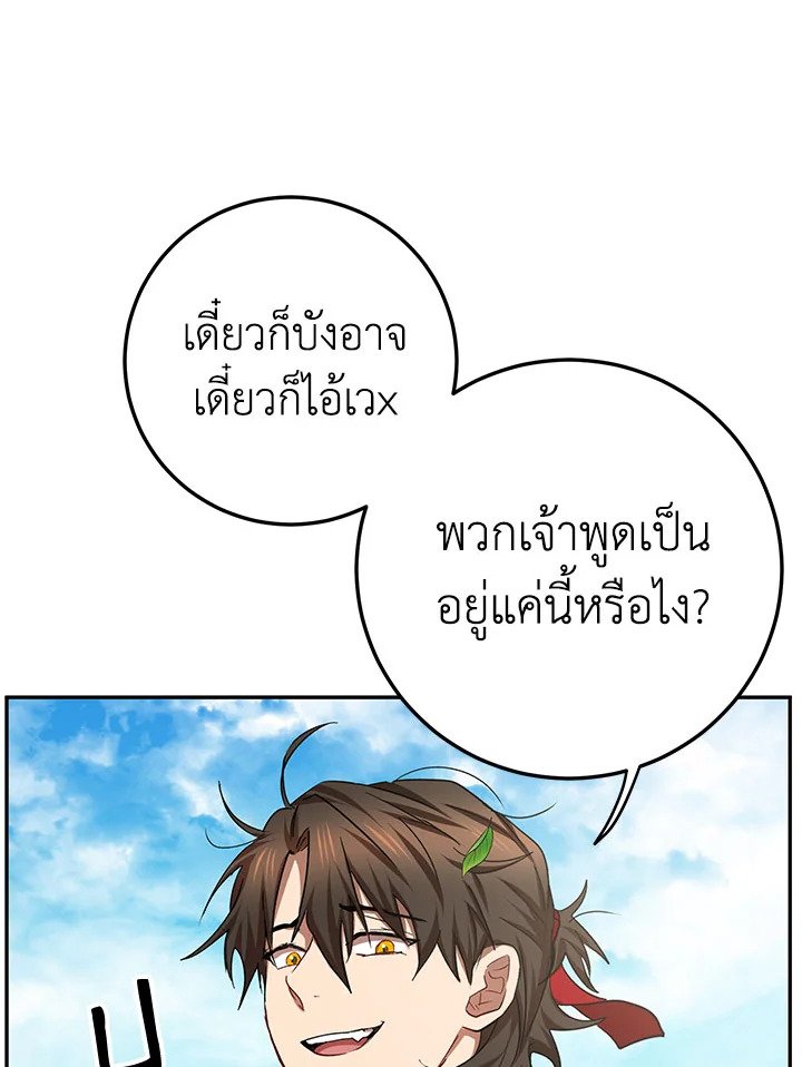 Path of the Shaman ตอนที่ 55 30