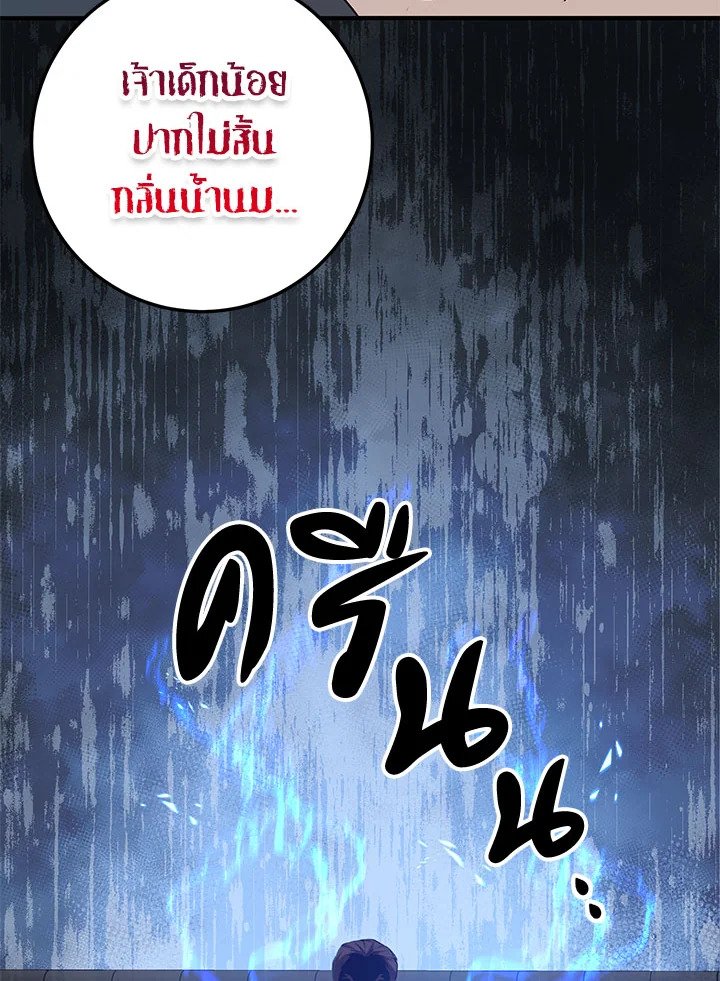 Path of the Shaman ตอนที่ 55 34
