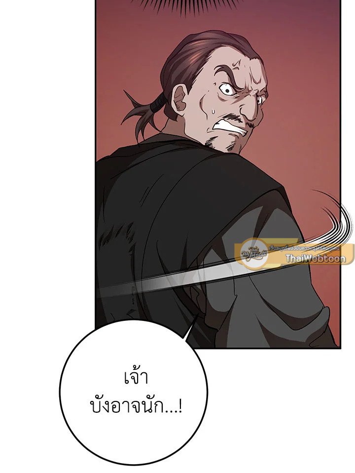Path of the Shaman ตอนที่ 55 29