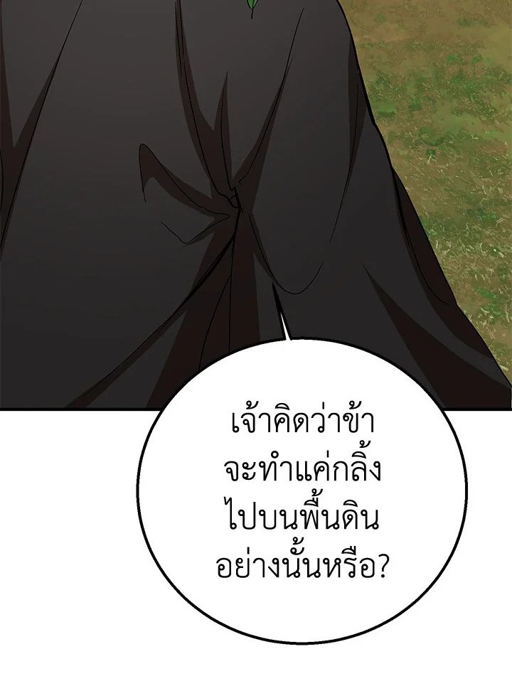 Path of the Shaman ตอนที่ 55 27