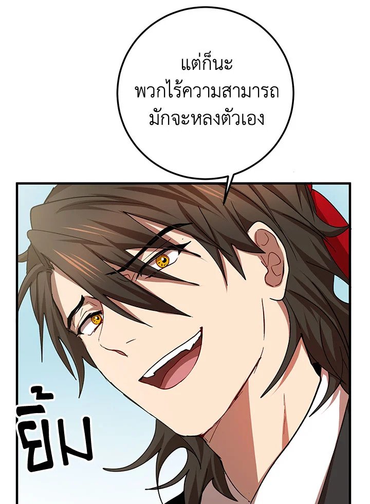 Path of the Shaman ตอนที่ 55 32