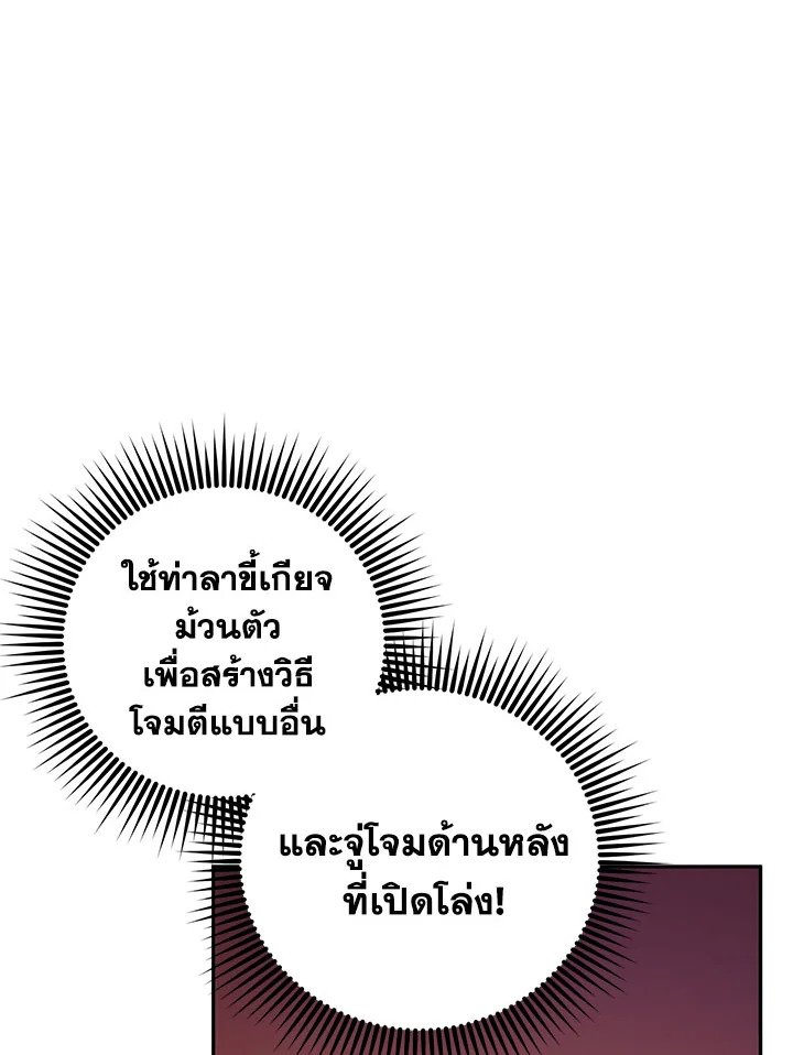 Path of the Shaman ตอนที่ 55 28