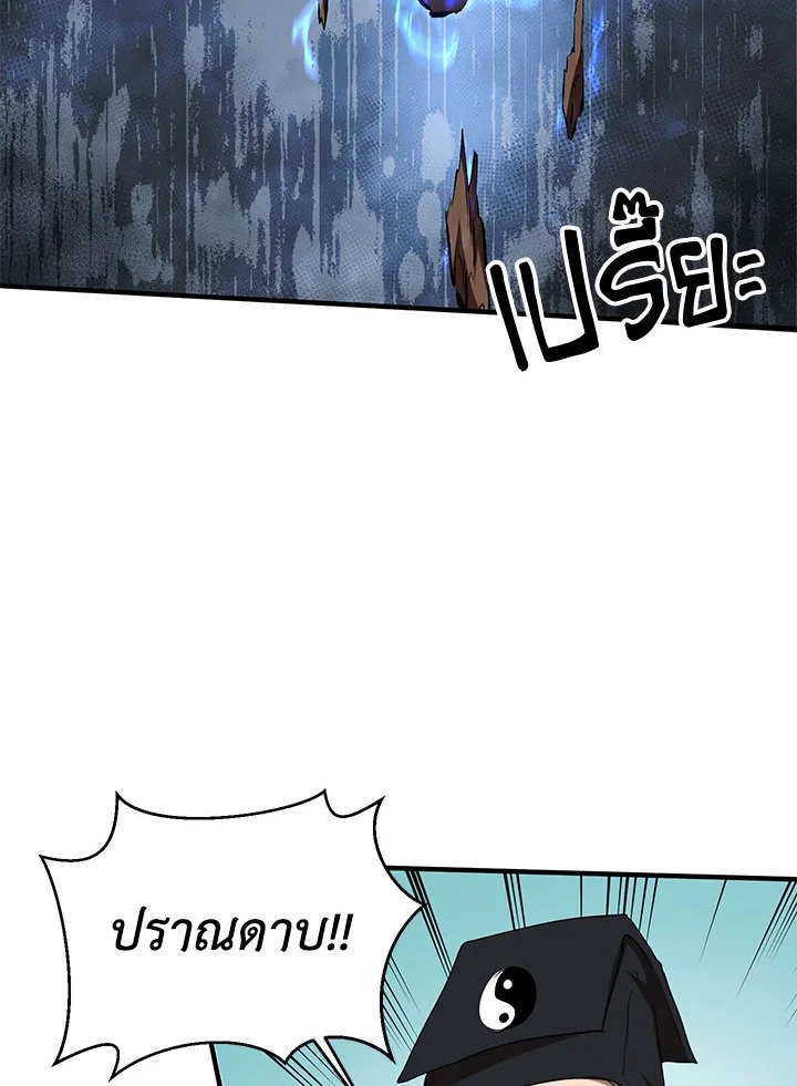 Path of the Shaman ตอนที่ 55 36