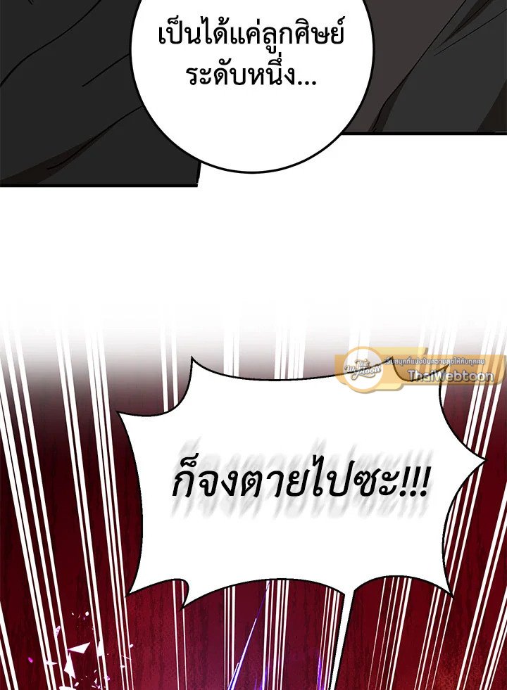 Path of the Shaman ตอนที่ 55 40