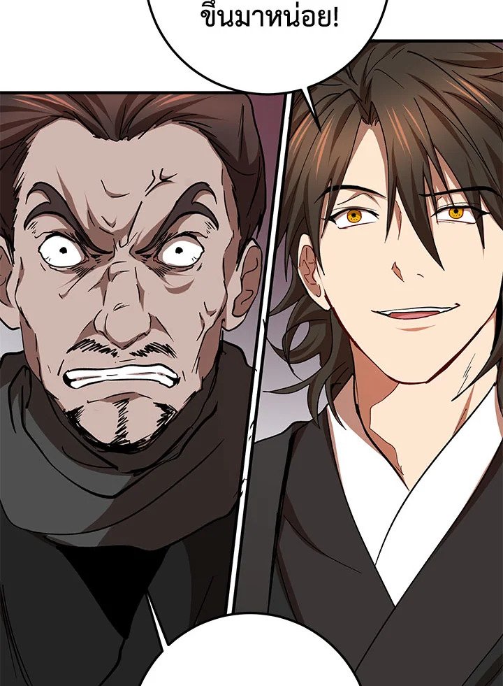 Path of the Shaman ตอนที่ 55 39