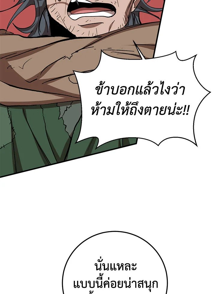 Path of the Shaman ตอนที่ 55 38