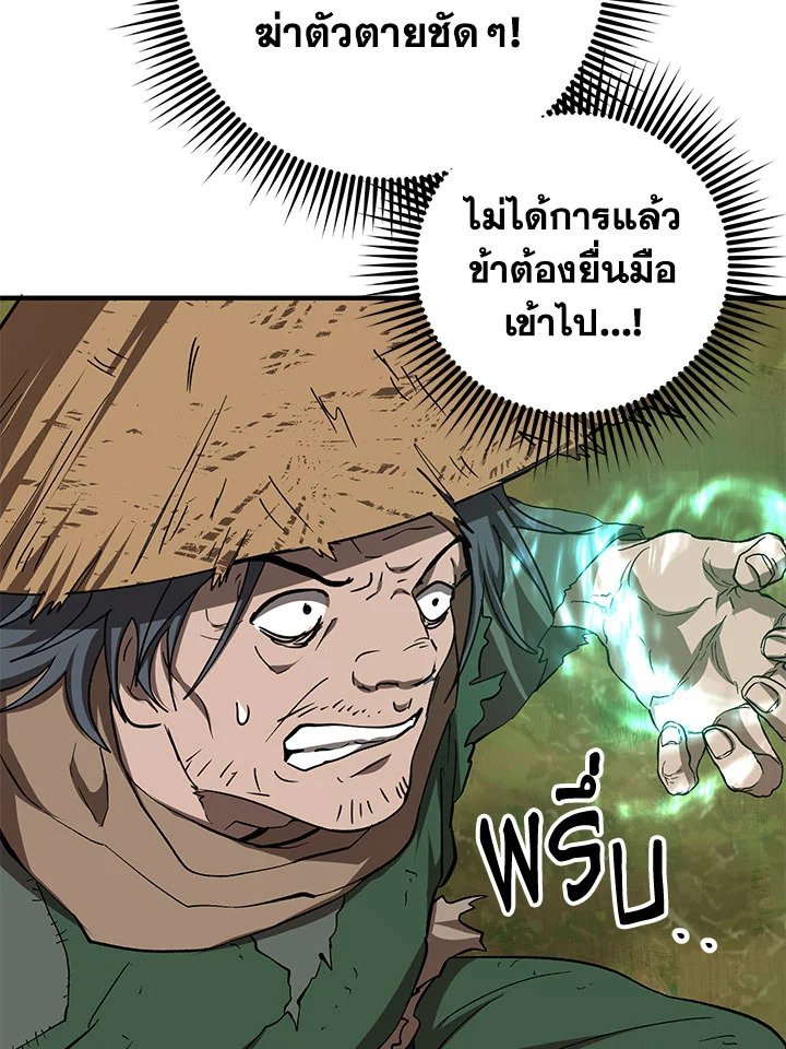 Path of the Shaman ตอนที่ 55 49
