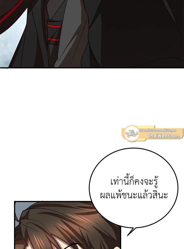 Path of the Shaman ตอนที่ 55 61