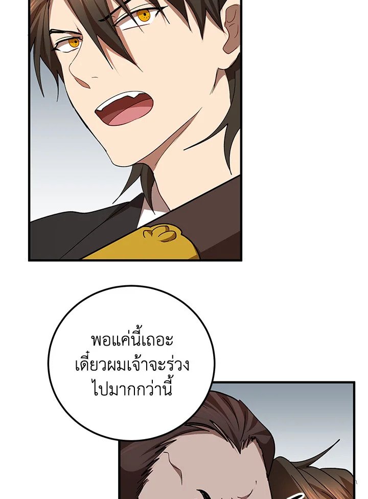 Path of the Shaman ตอนที่ 55 62