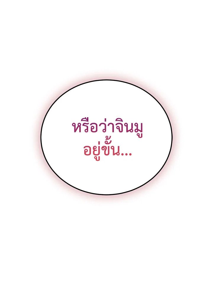 Path of the Shaman ตอนที่ 55 59