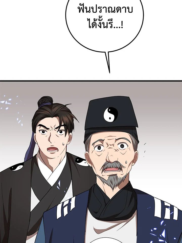 Path of the Shaman ตอนที่ 55 57