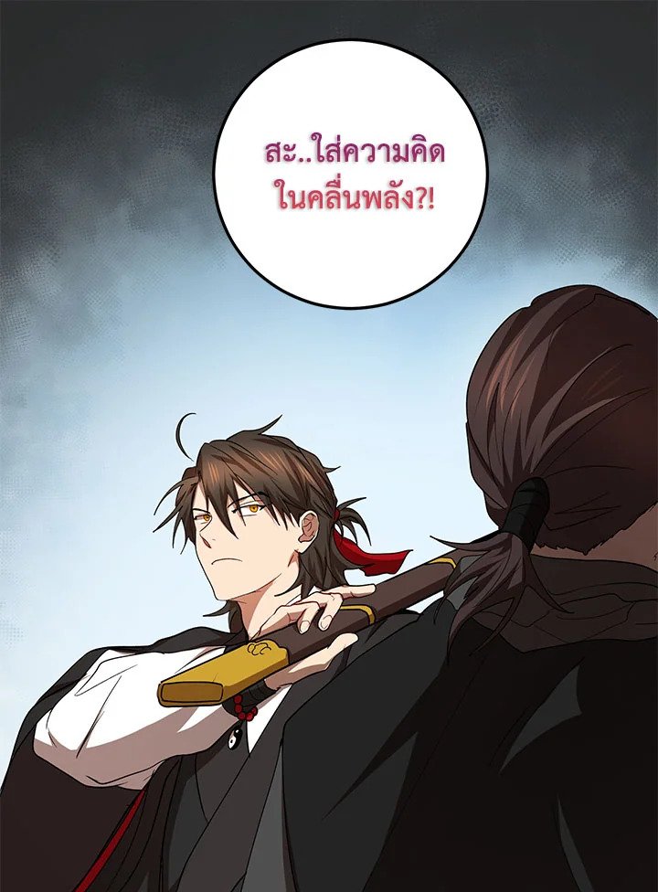 Path of the Shaman ตอนที่ 55 60