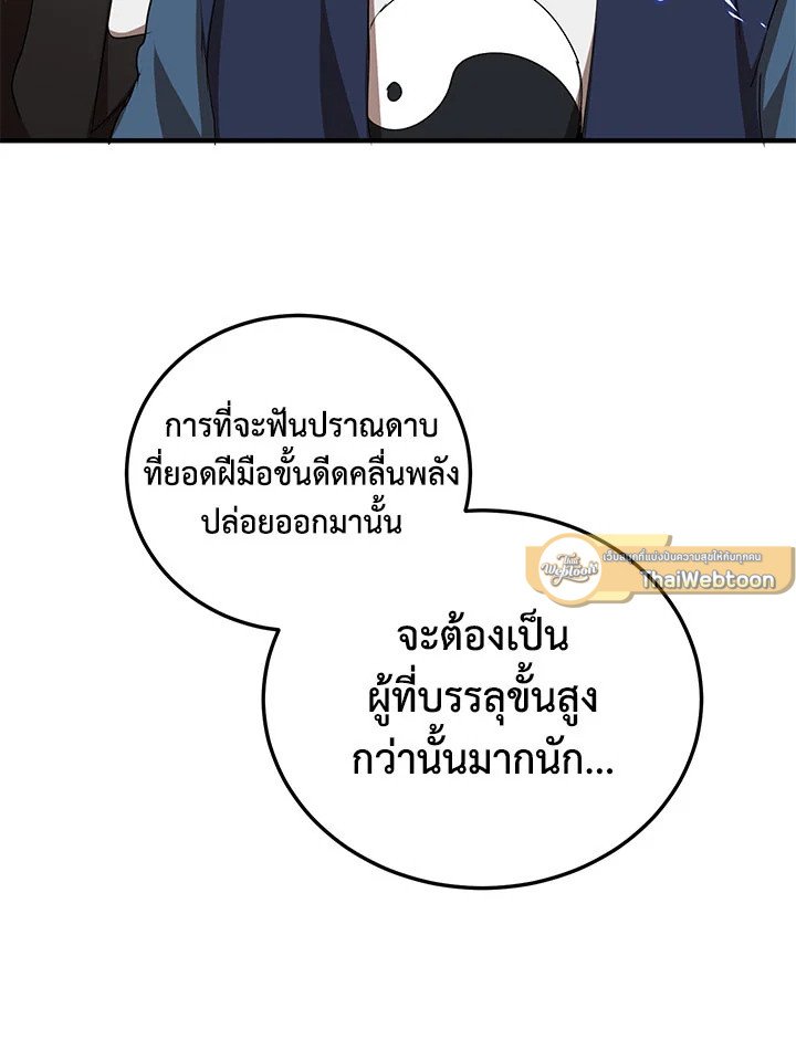 Path of the Shaman ตอนที่ 55 58