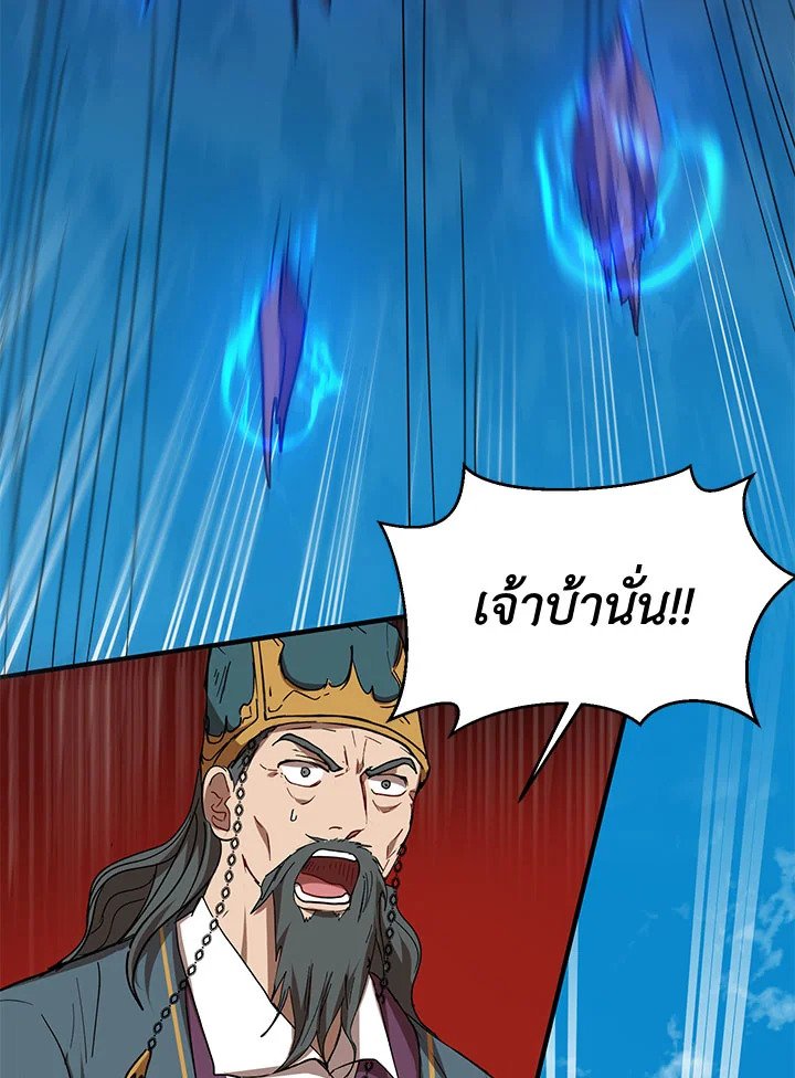 Path of the Shaman ตอนที่ 55 69