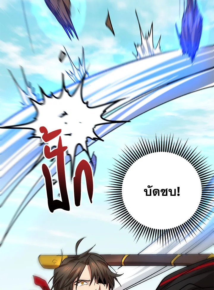 Path of the Shaman ตอนที่ 55 71