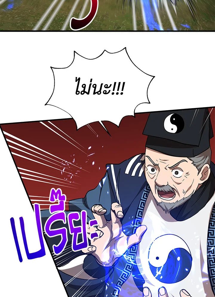Path of the Shaman ตอนที่ 55 76