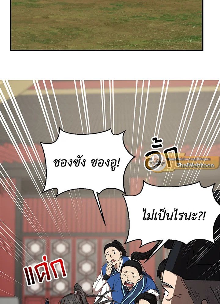 Path of the Shaman ตอนที่ 55 82