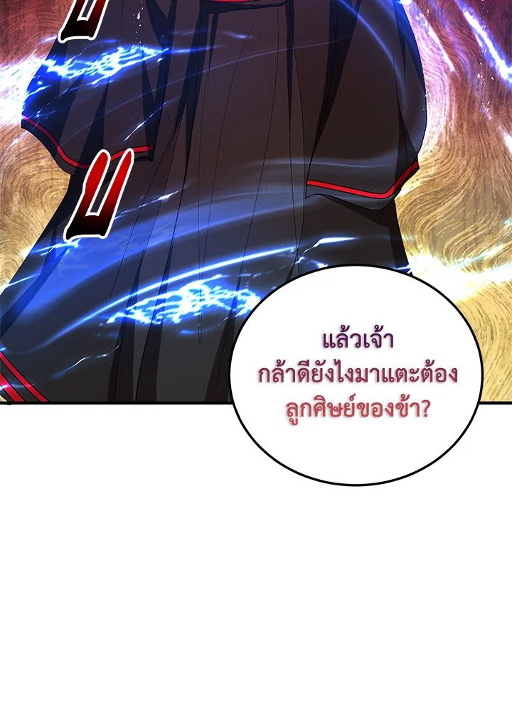 Path of the Shaman ตอนที่ 55 89