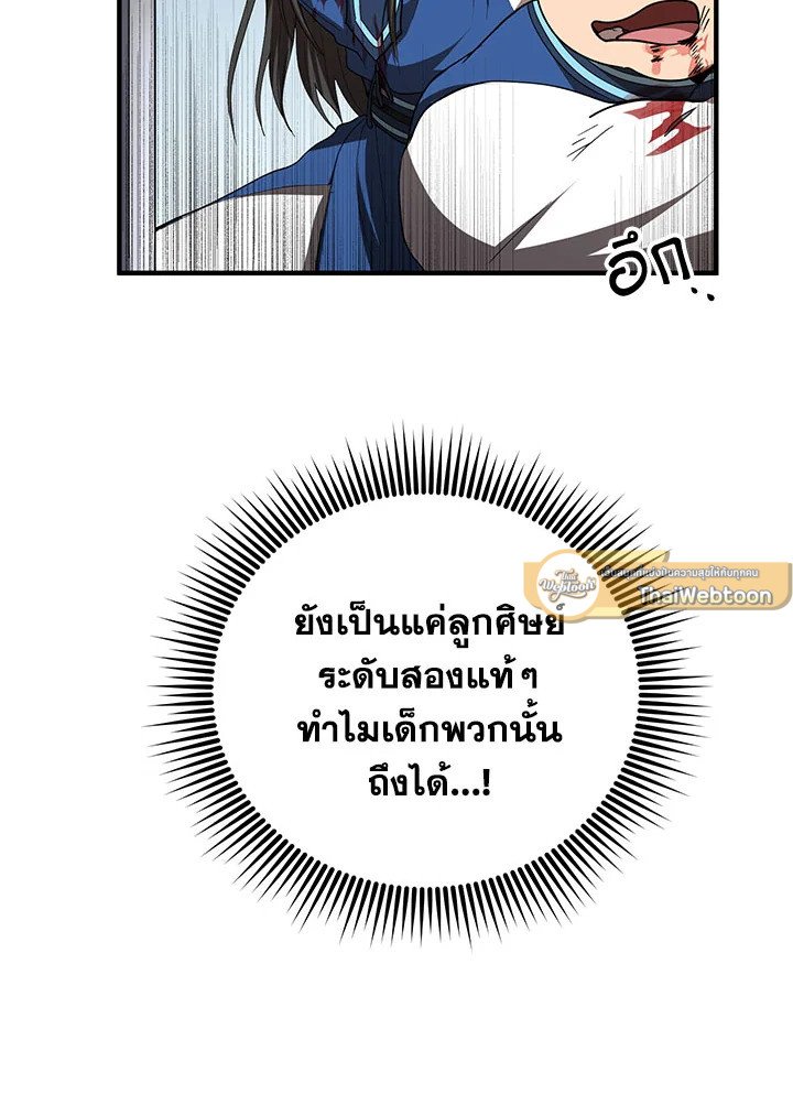 Path of the Shaman ตอนที่ 55 85