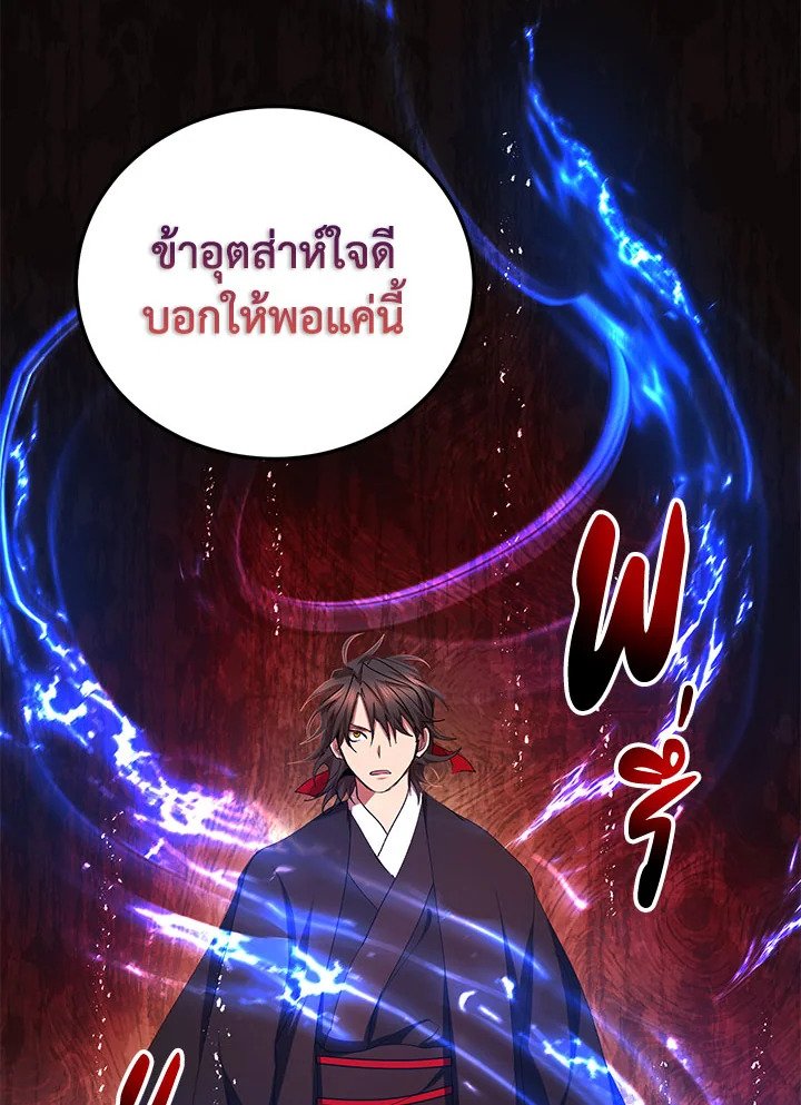 Path of the Shaman ตอนที่ 55 88