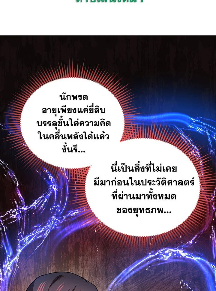 Path of the Shaman ตอนที่ 55 91