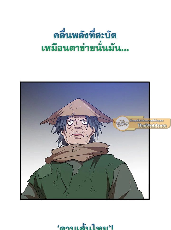 Path of the Shaman ตอนที่ 55 90