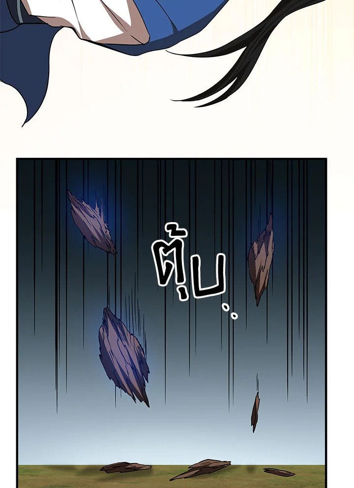 Path of the Shaman ตอนที่ 55 81