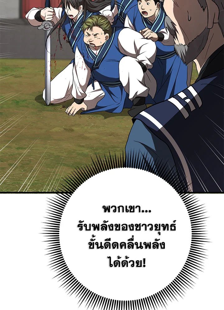 Path of the Shaman ตอนที่ 55 83