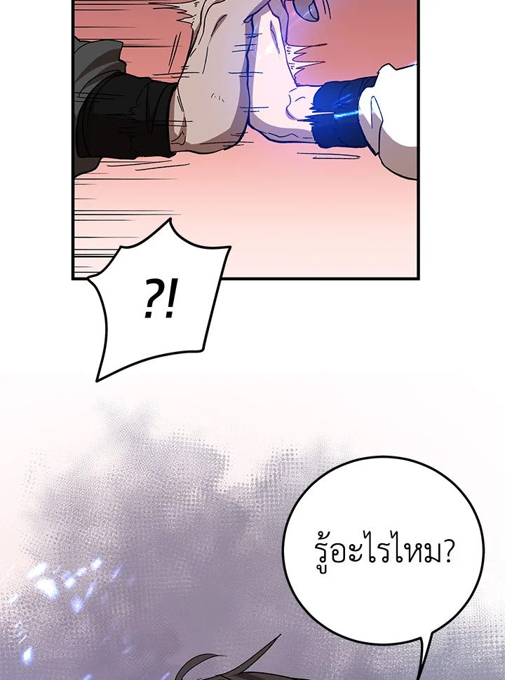 Path of the Shaman ตอนที่ 55 95