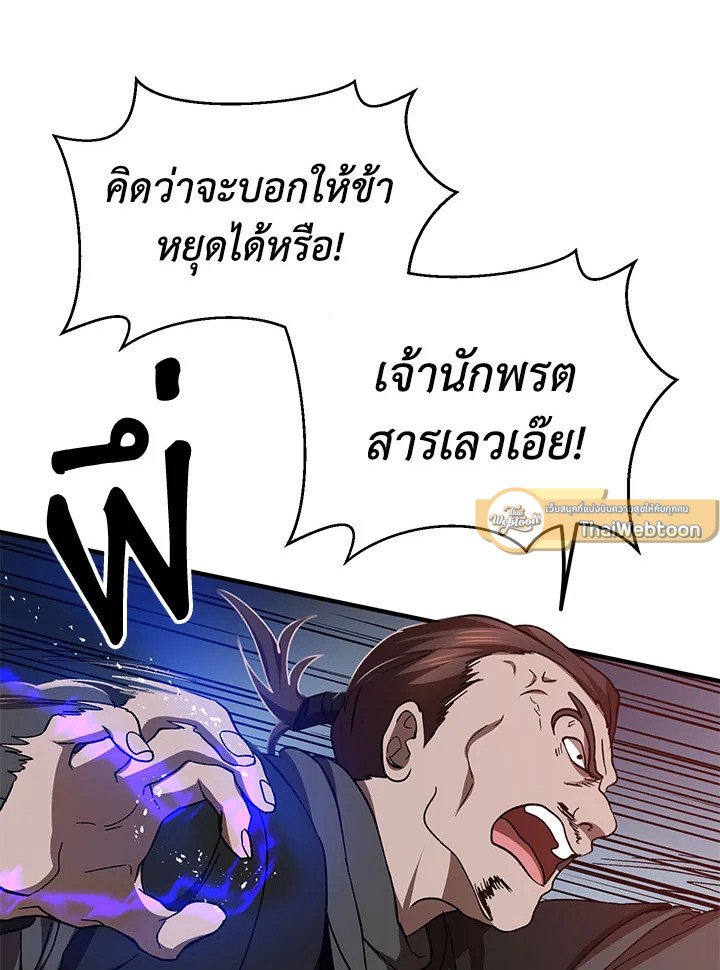 Path of the Shaman ตอนที่ 55 93