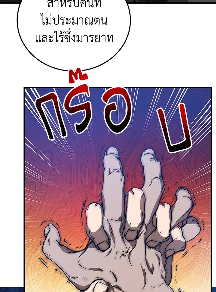 Path of the Shaman ตอนที่ 55 97