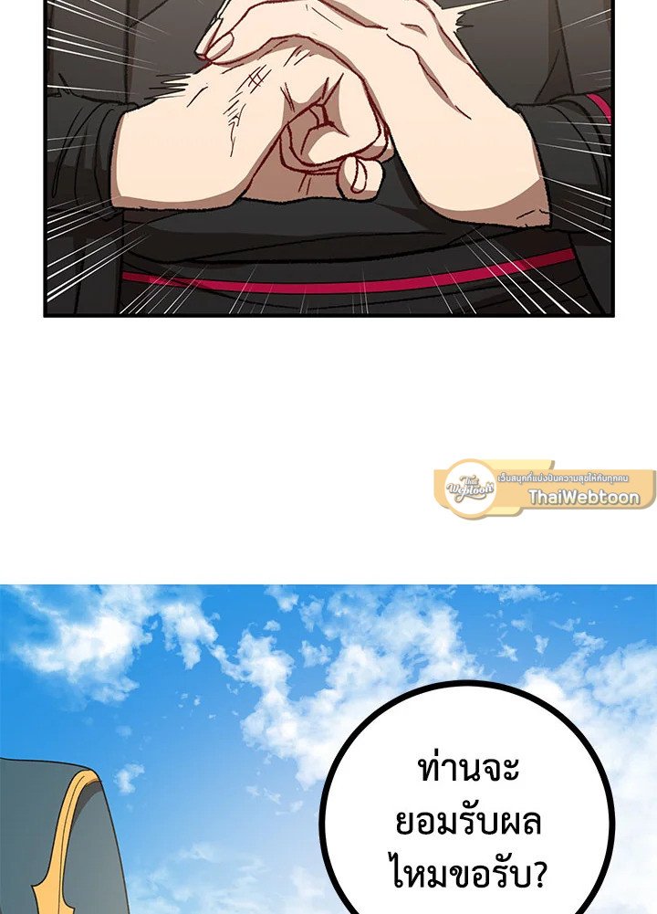 Path of the Shaman ตอนที่ 55 117