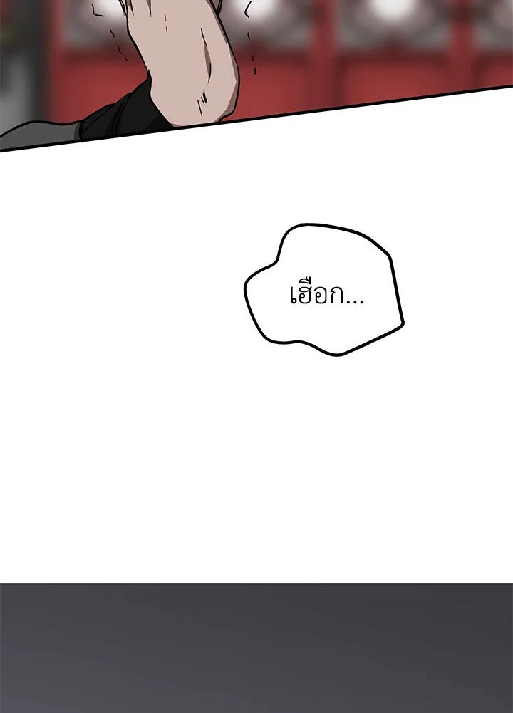 Path of the Shaman ตอนที่ 55 111
