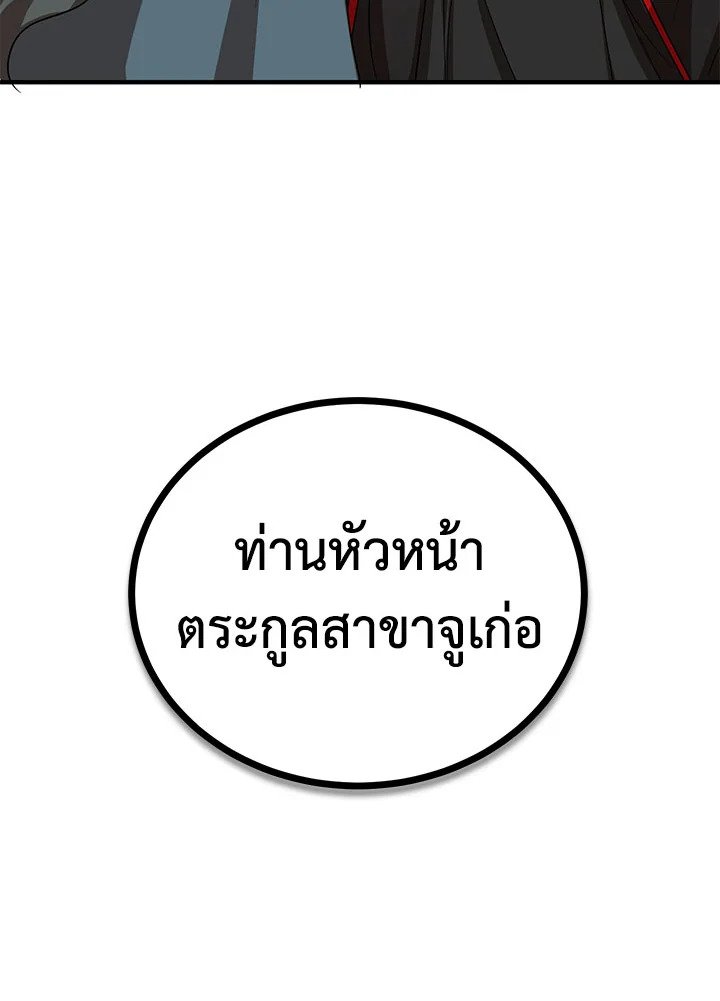 Path of the Shaman ตอนที่ 55 119