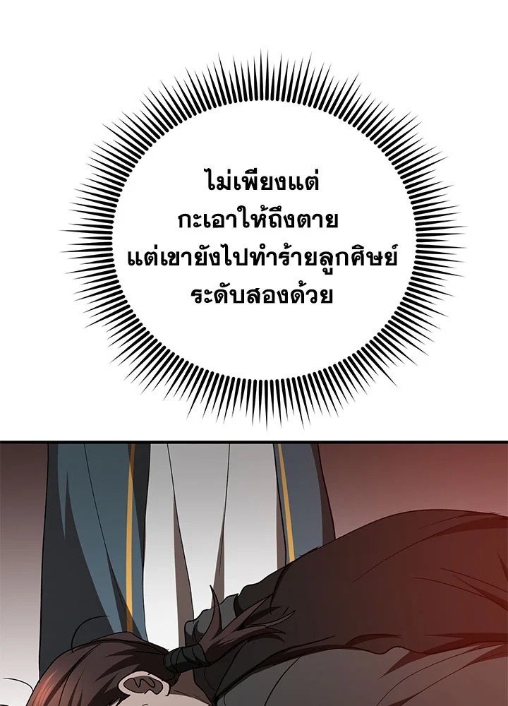 Path of the Shaman ตอนที่ 56 4