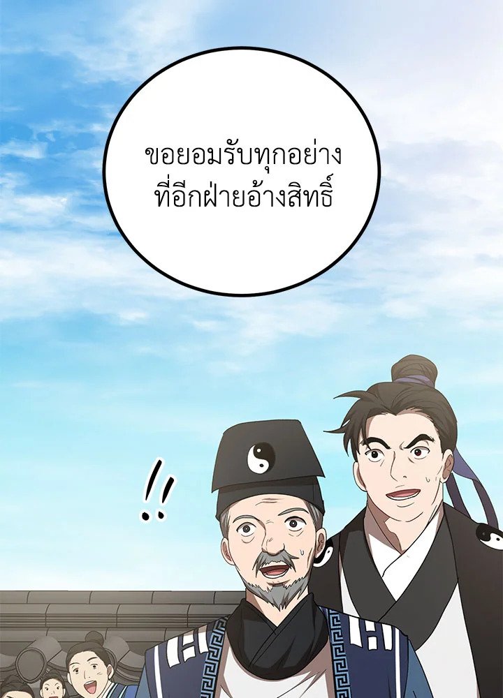 Path of the Shaman ตอนที่ 56 8