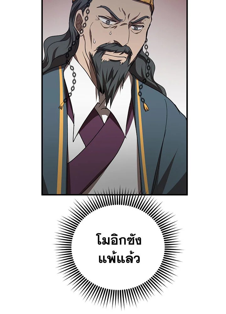 Path of the Shaman ตอนที่ 56 3