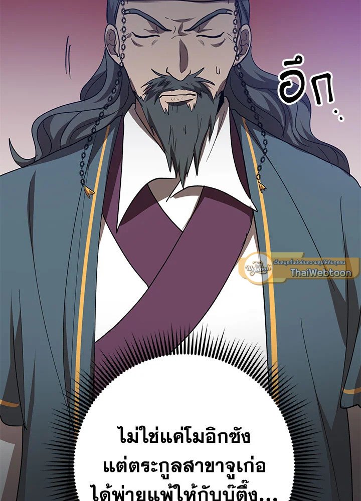 Path of the Shaman ตอนที่ 56 6
