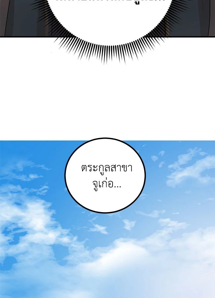 Path of the Shaman ตอนที่ 56 7