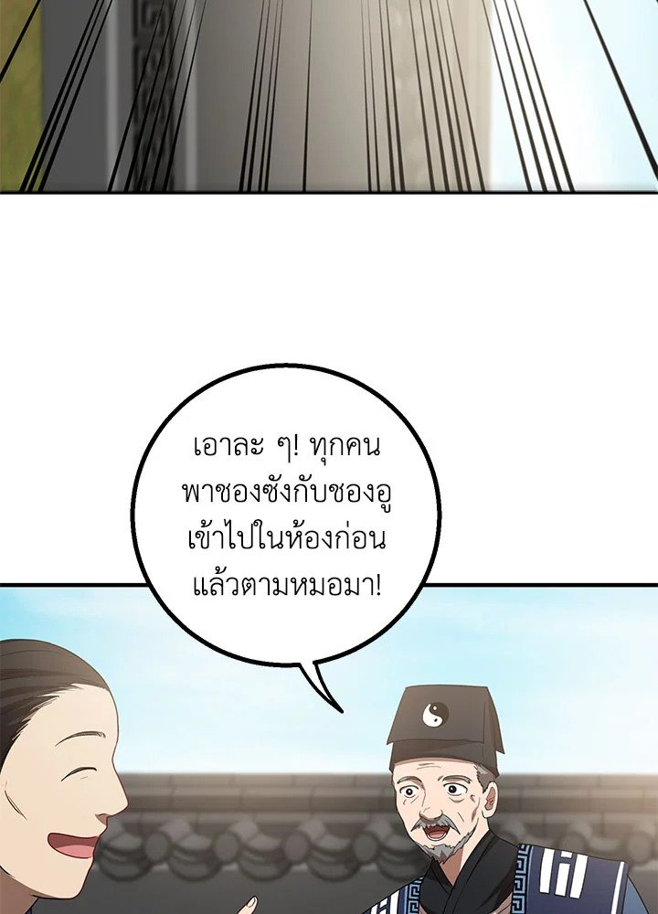 Path of the Shaman ตอนที่ 56 11