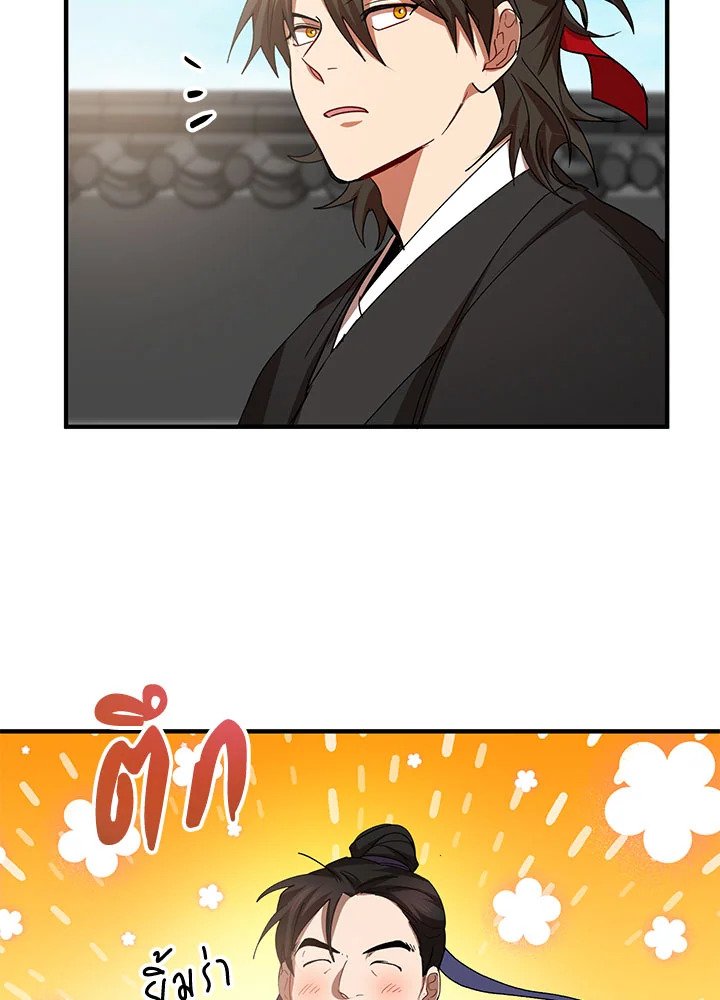Path of the Shaman ตอนที่ 56 13