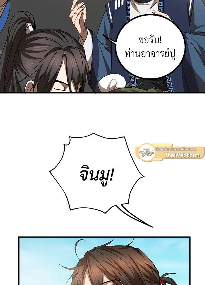 Path of the Shaman ตอนที่ 56 12