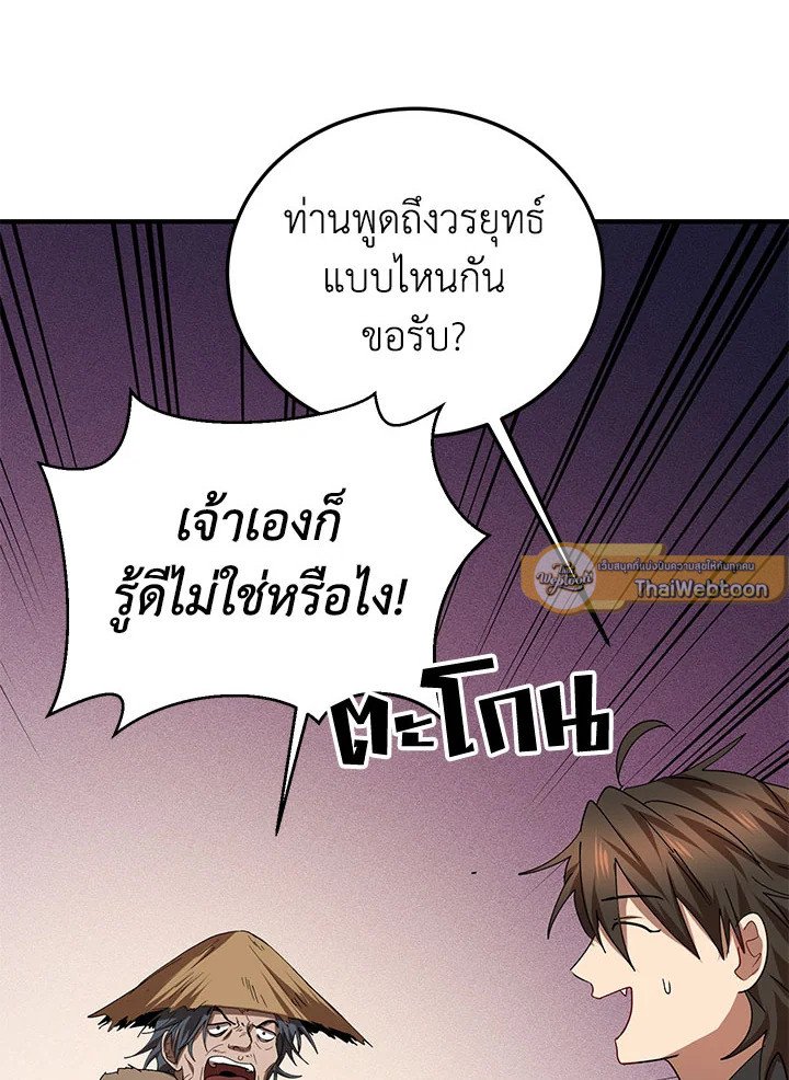 Path of the Shaman ตอนที่ 56 26