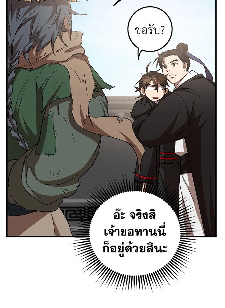 Path of the Shaman ตอนที่ 56 18