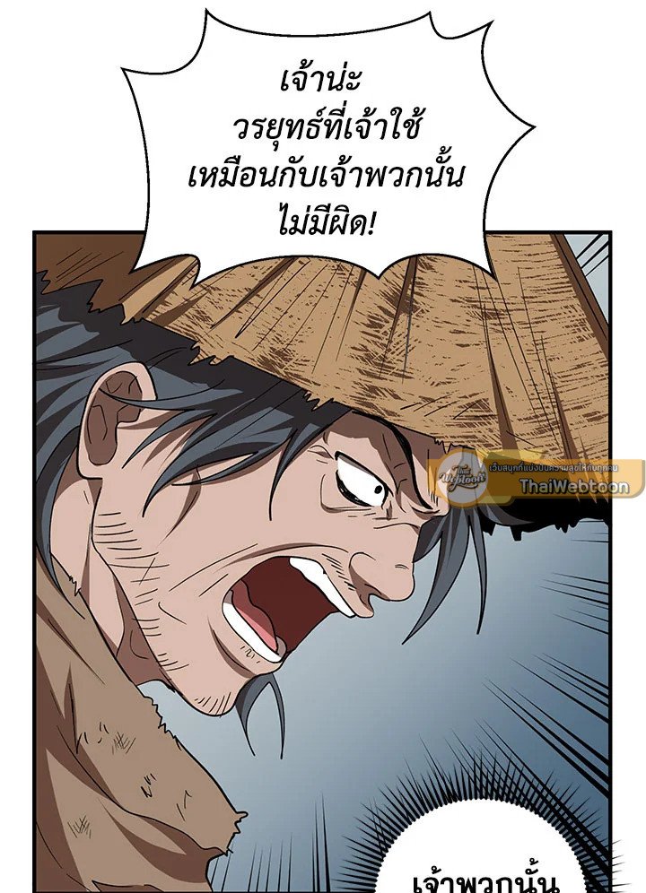 Path of the Shaman ตอนที่ 56 30