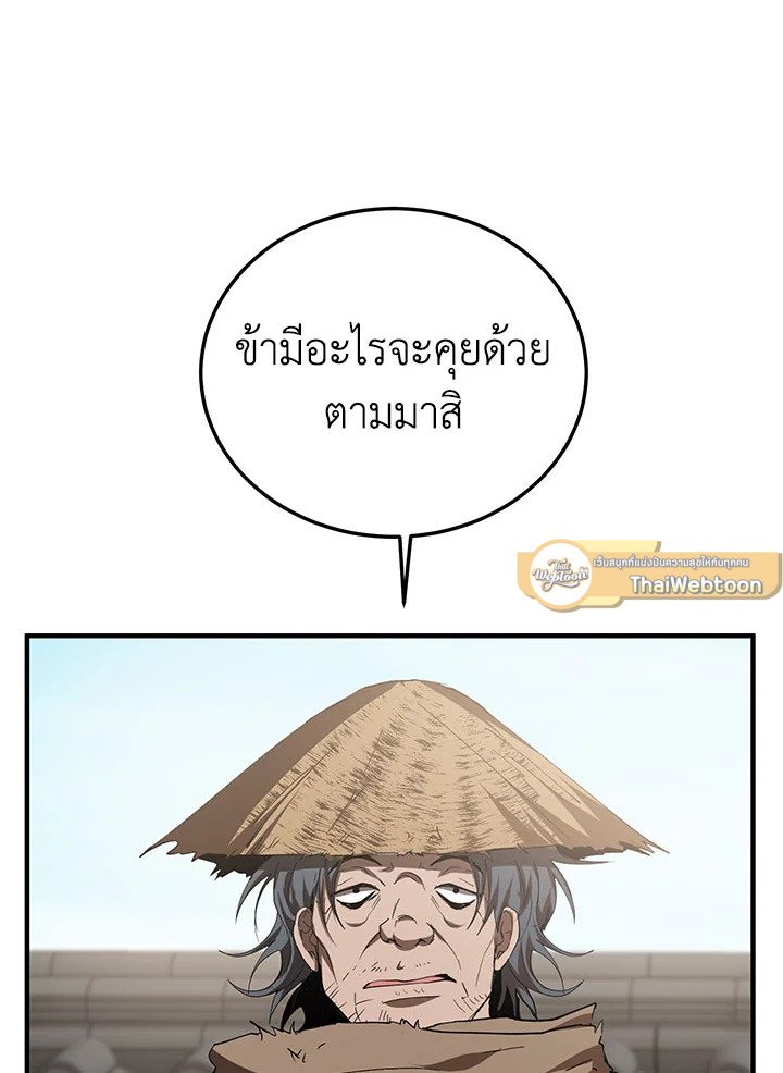 Path of the Shaman ตอนที่ 56 19