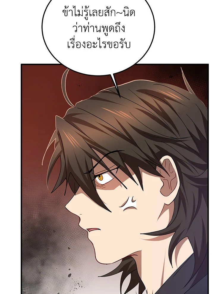 Path of the Shaman ตอนที่ 56 28