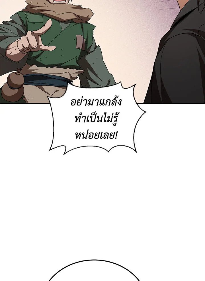 Path of the Shaman ตอนที่ 56 27